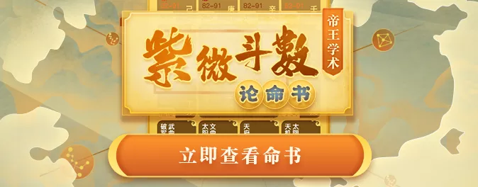 紫微命格详批